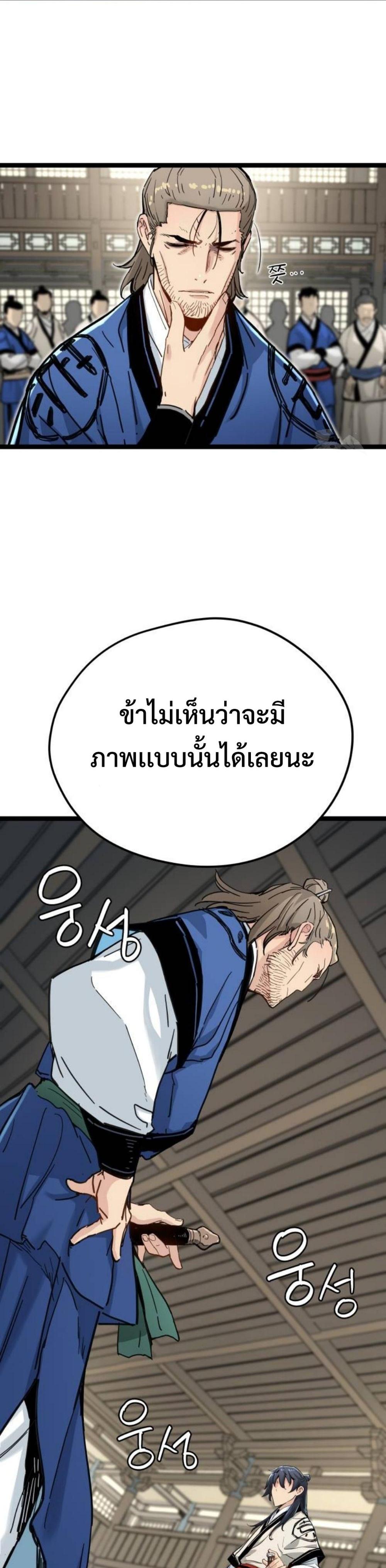 Surviving as a Genius on Borrowed Time แปลไทย