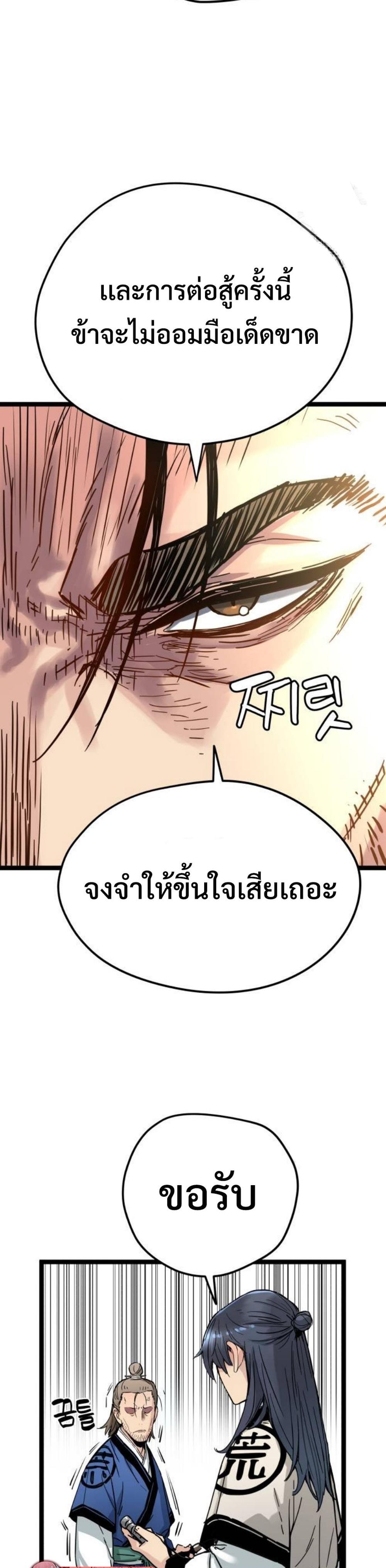 Surviving as a Genius on Borrowed Time แปลไทย