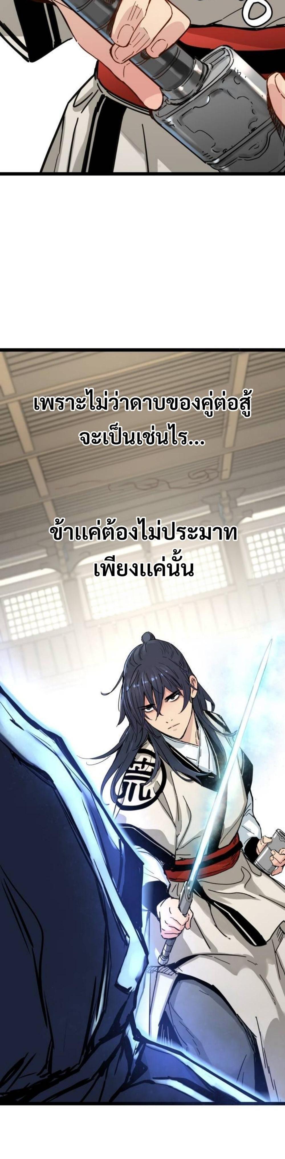 Surviving as a Genius on Borrowed Time แปลไทย