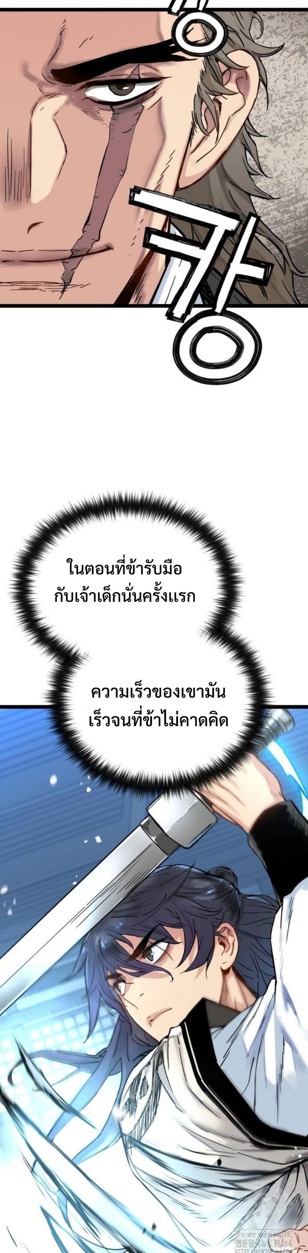 Surviving as a Genius on Borrowed Time แปลไทย