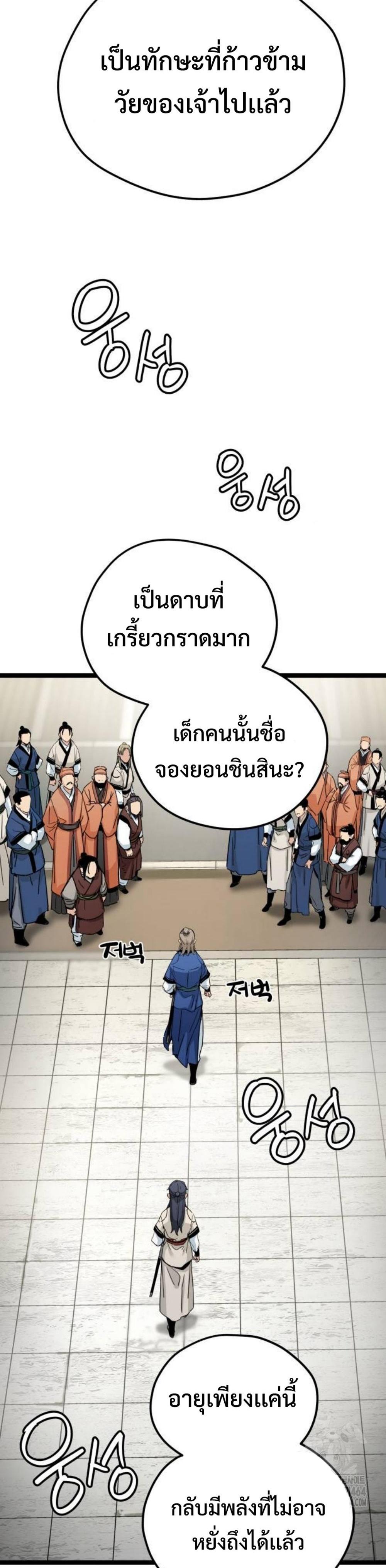 Surviving as a Genius on Borrowed Time แปลไทย