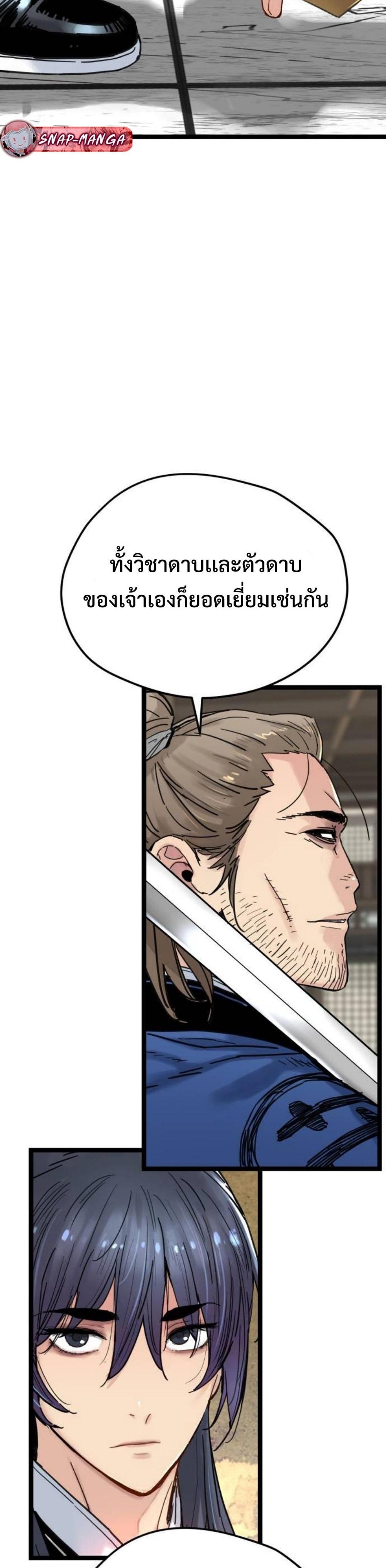 Surviving as a Genius on Borrowed Time แปลไทย