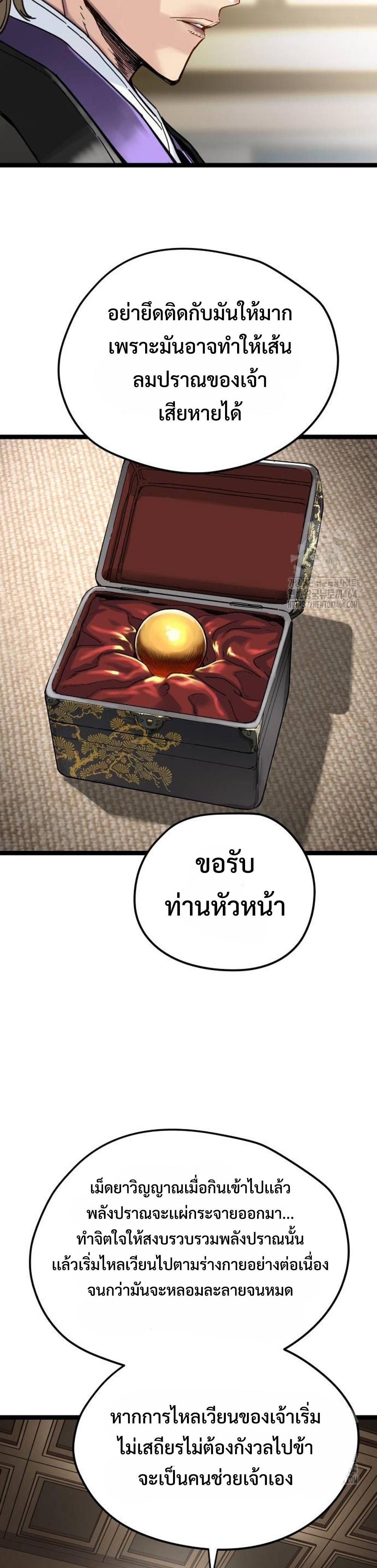 Surviving as a Genius on Borrowed Time แปลไทย