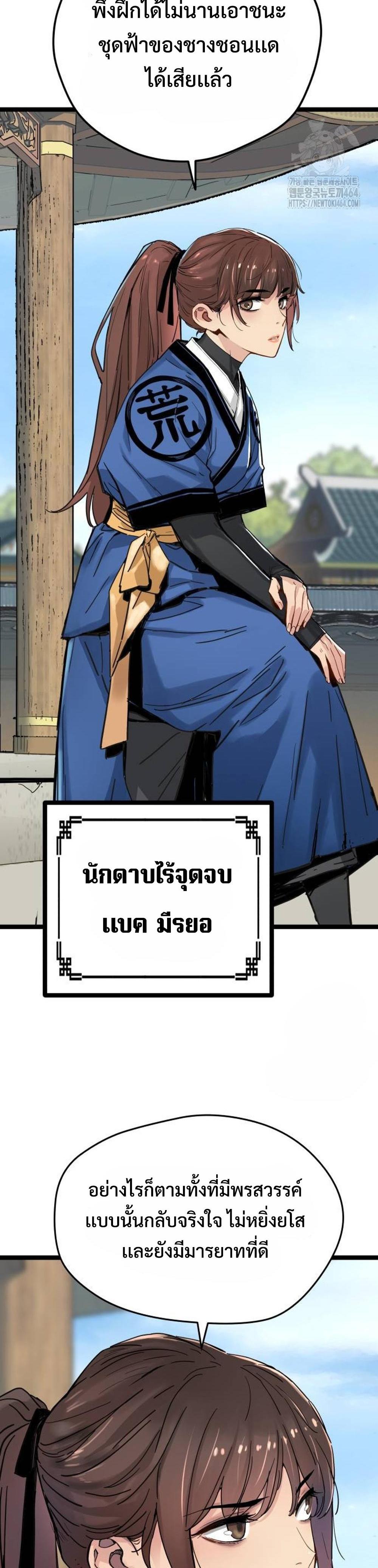 Surviving as a Genius on Borrowed Time แปลไทย