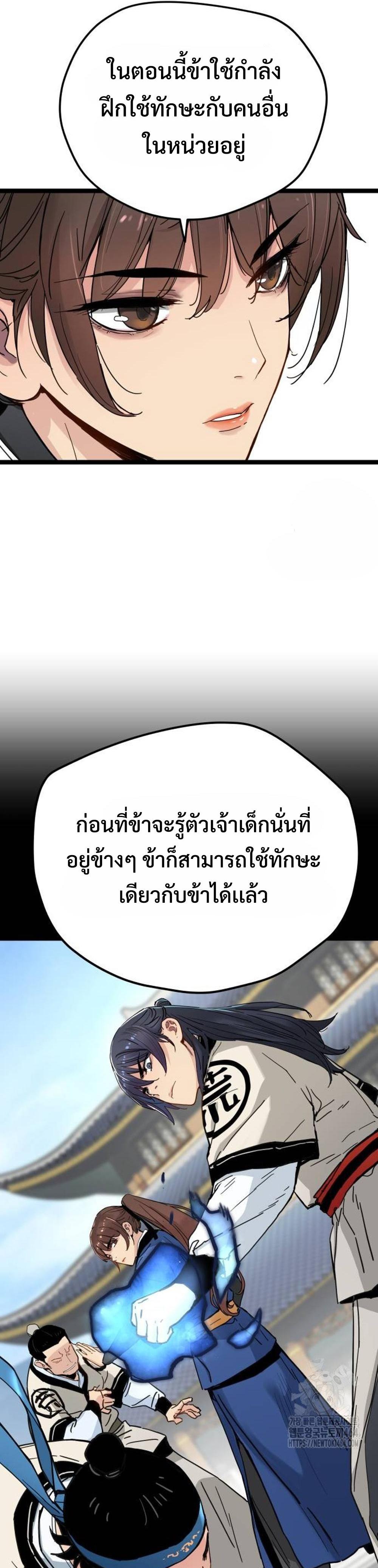 Surviving as a Genius on Borrowed Time แปลไทย