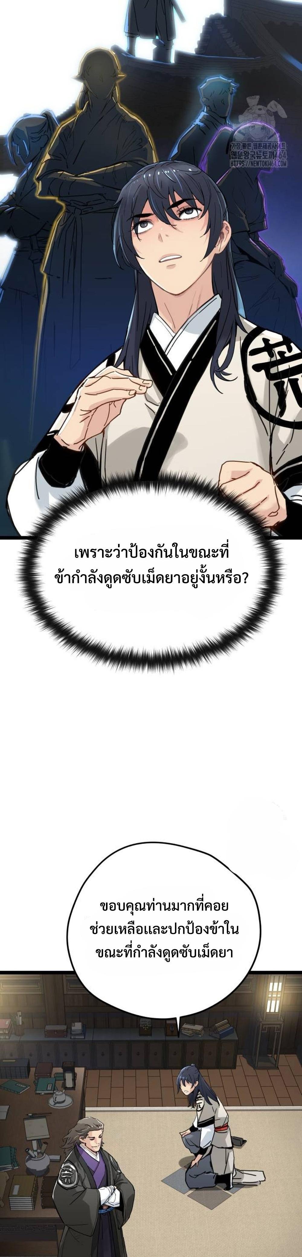 Surviving as a Genius on Borrowed Time แปลไทย