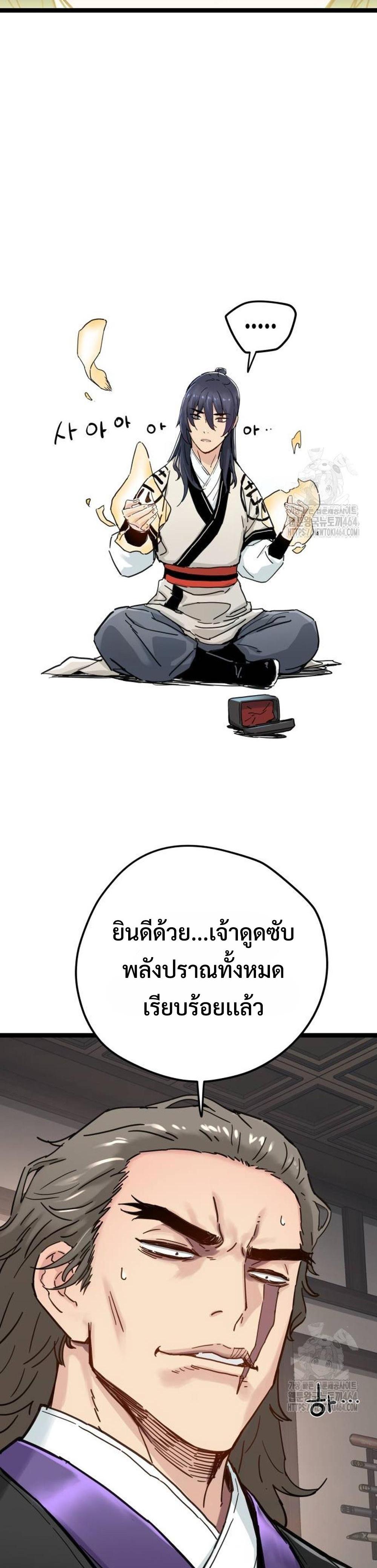 Surviving as a Genius on Borrowed Time แปลไทย