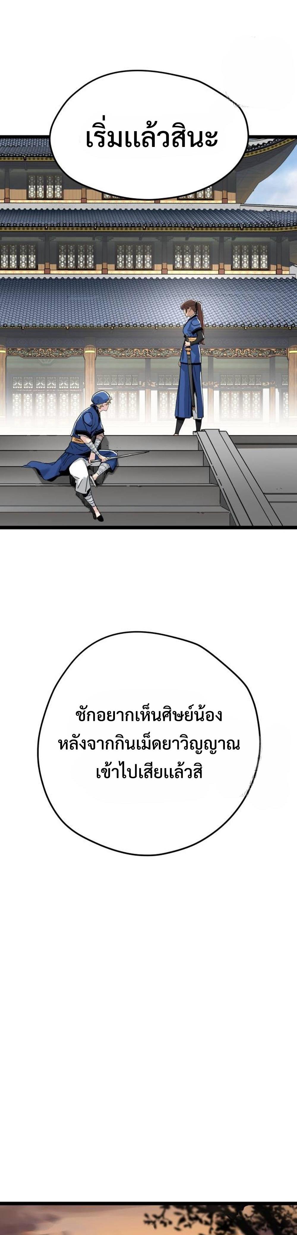 Surviving as a Genius on Borrowed Time แปลไทย