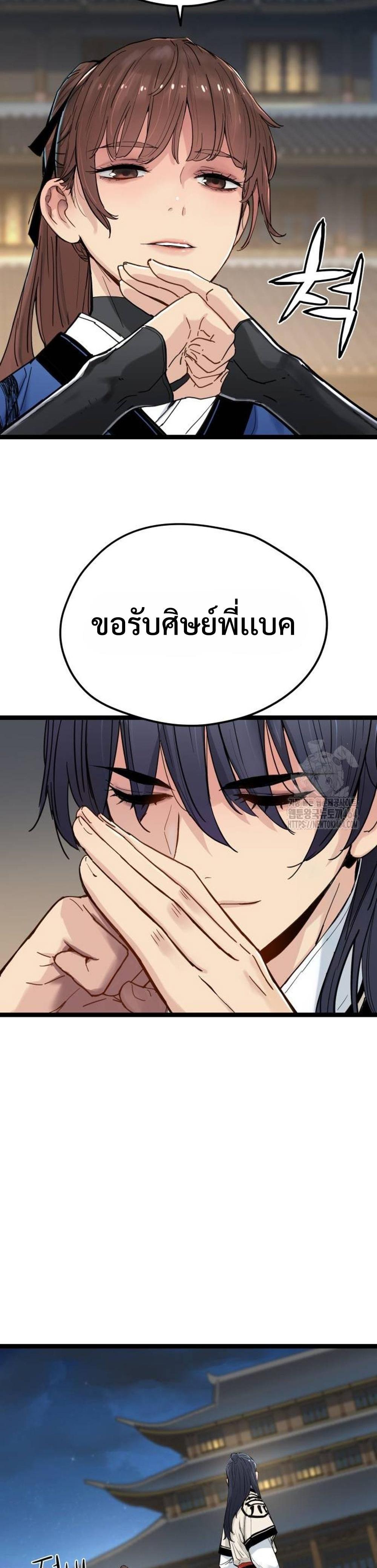 Surviving as a Genius on Borrowed Time แปลไทย