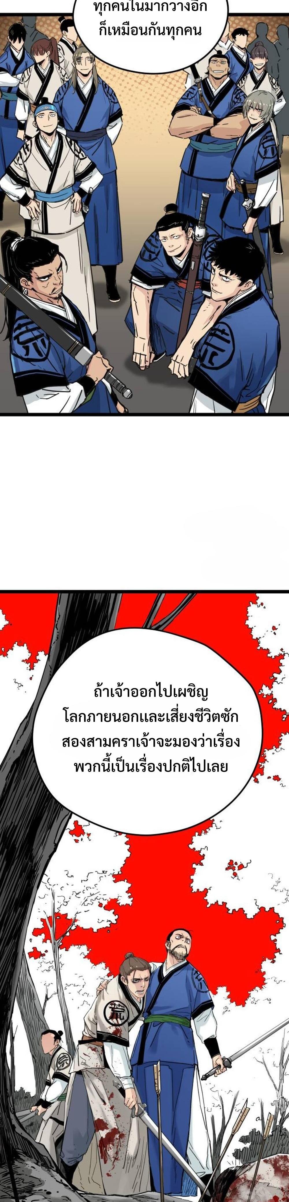 Surviving as a Genius on Borrowed Time แปลไทย