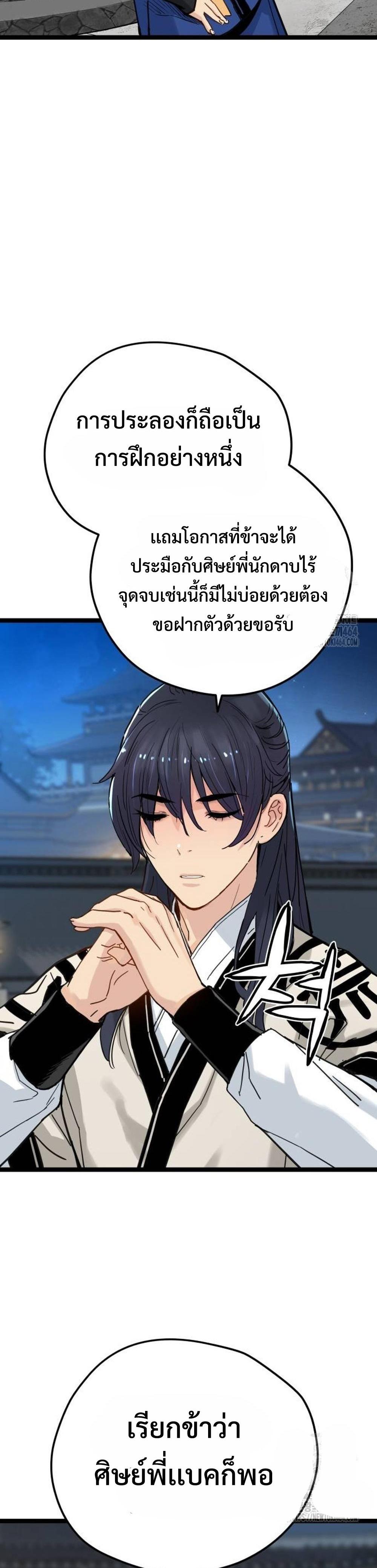 Surviving as a Genius on Borrowed Time แปลไทย