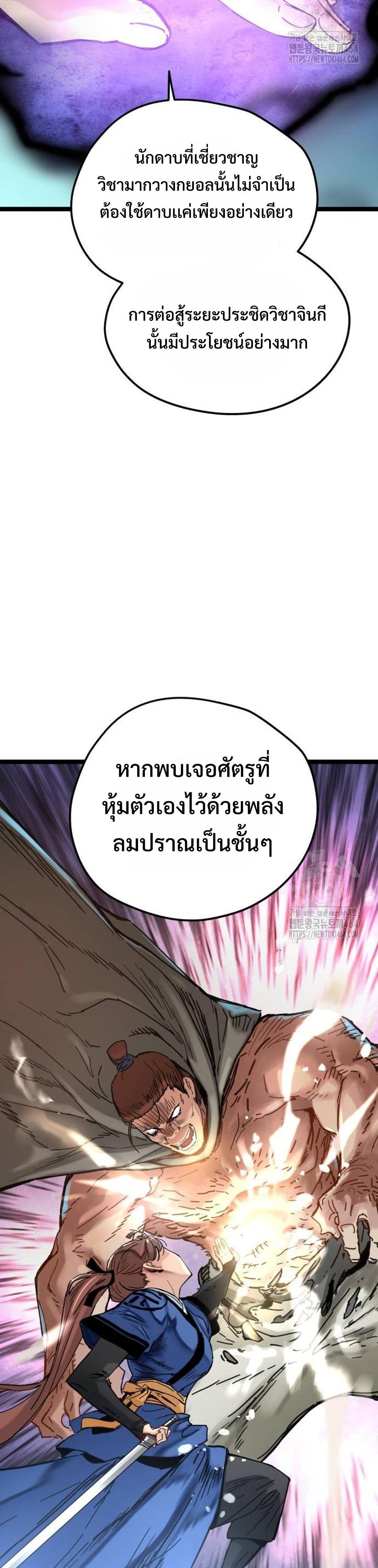 Surviving as a Genius on Borrowed Time แปลไทย