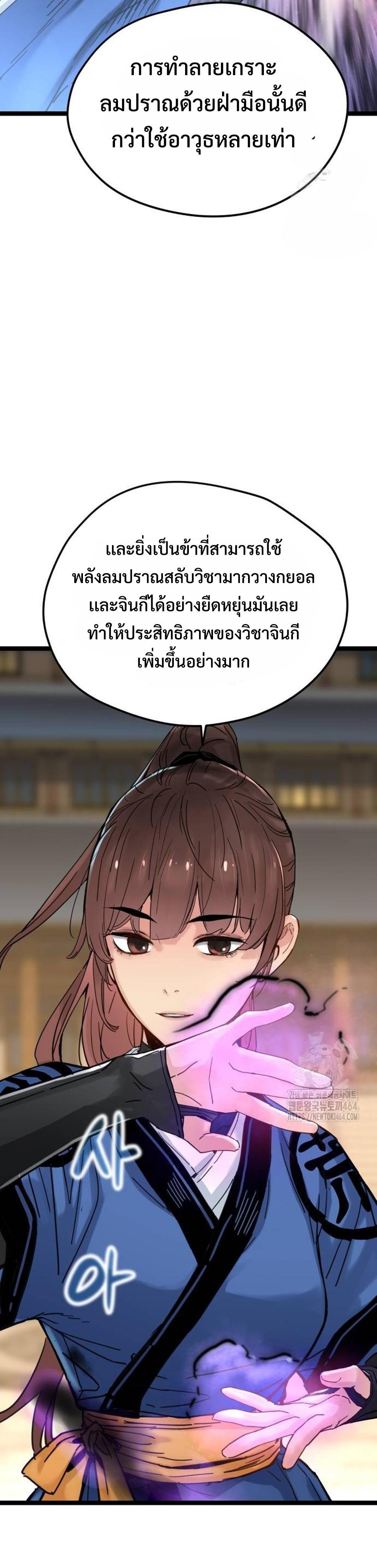 Surviving as a Genius on Borrowed Time แปลไทย