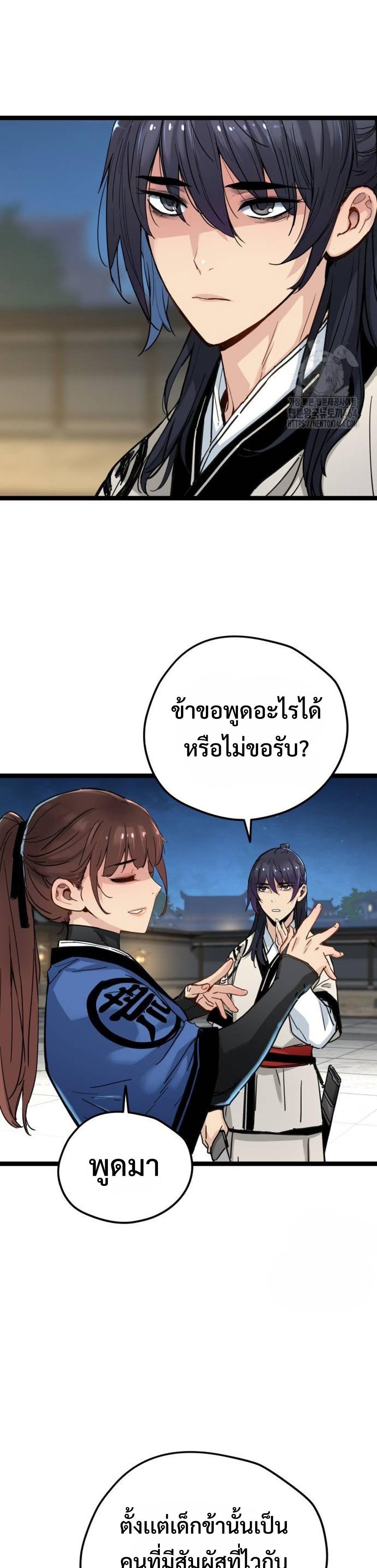 Surviving as a Genius on Borrowed Time แปลไทย