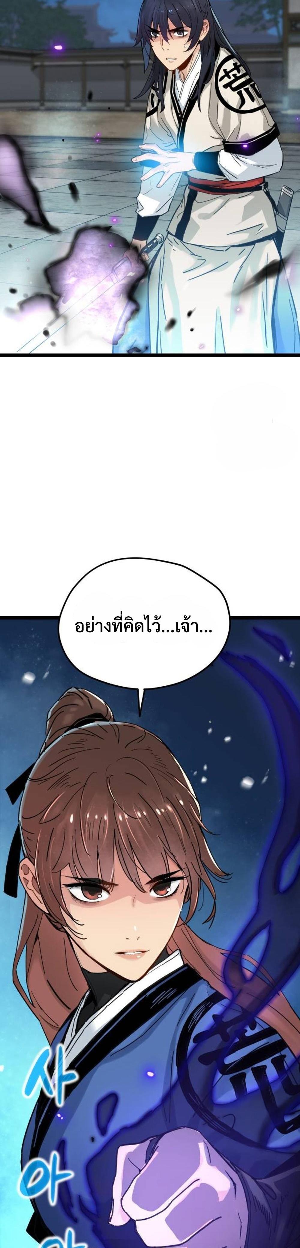 Surviving as a Genius on Borrowed Time แปลไทย