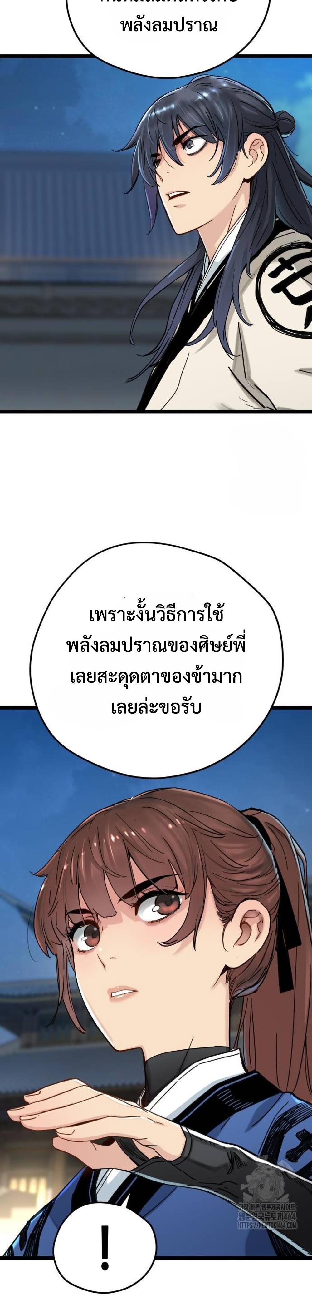 Surviving as a Genius on Borrowed Time แปลไทย