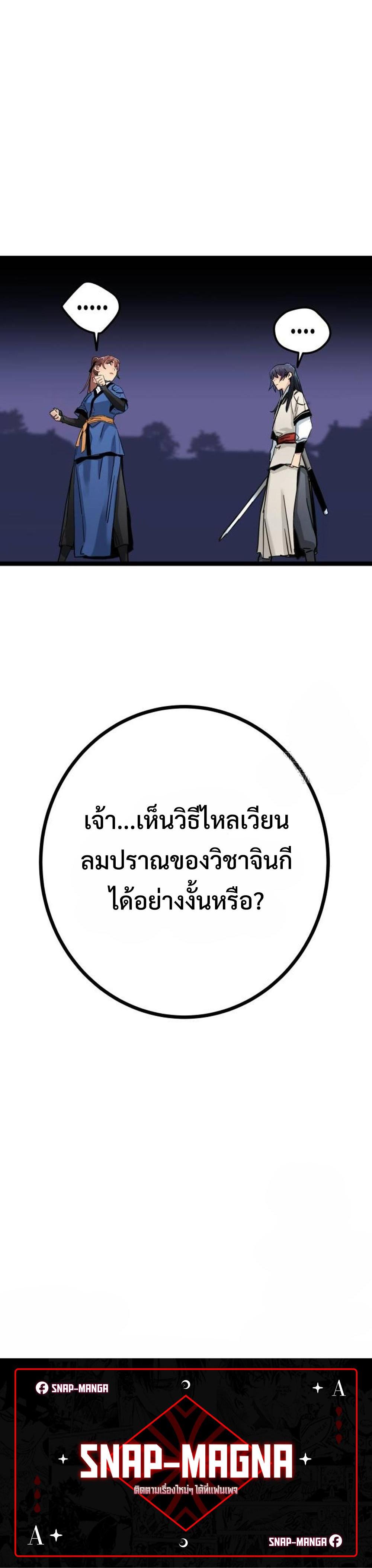 Surviving as a Genius on Borrowed Time แปลไทย