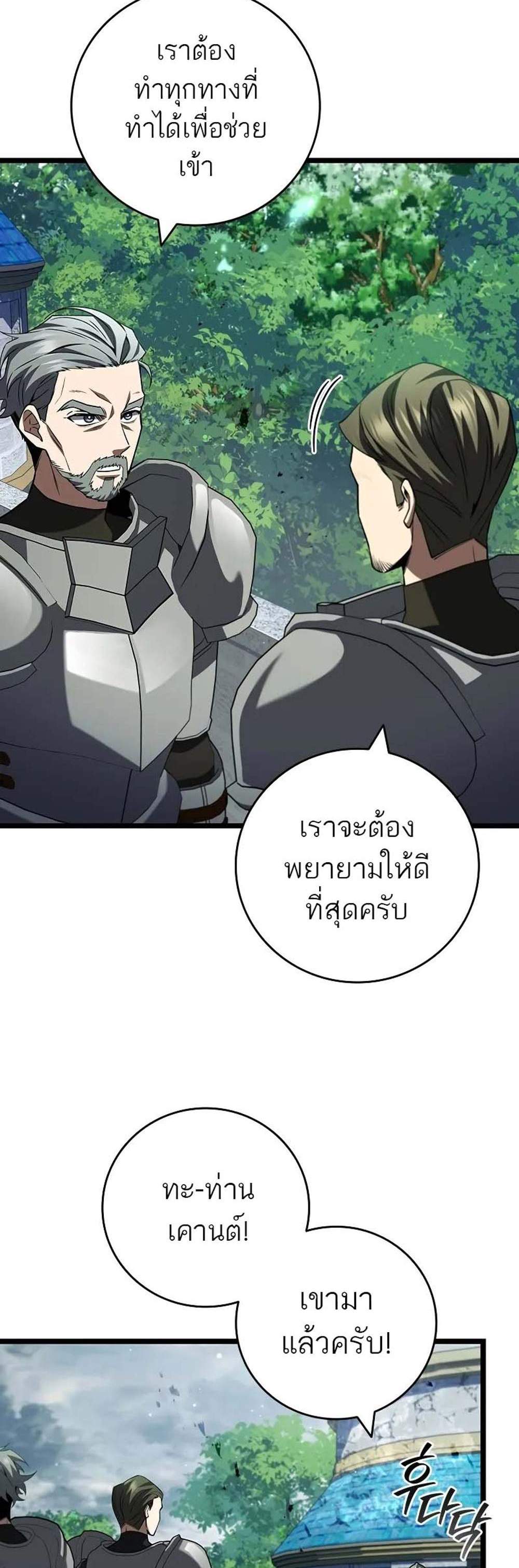 Dragon-Devouring Mag แปลไทย