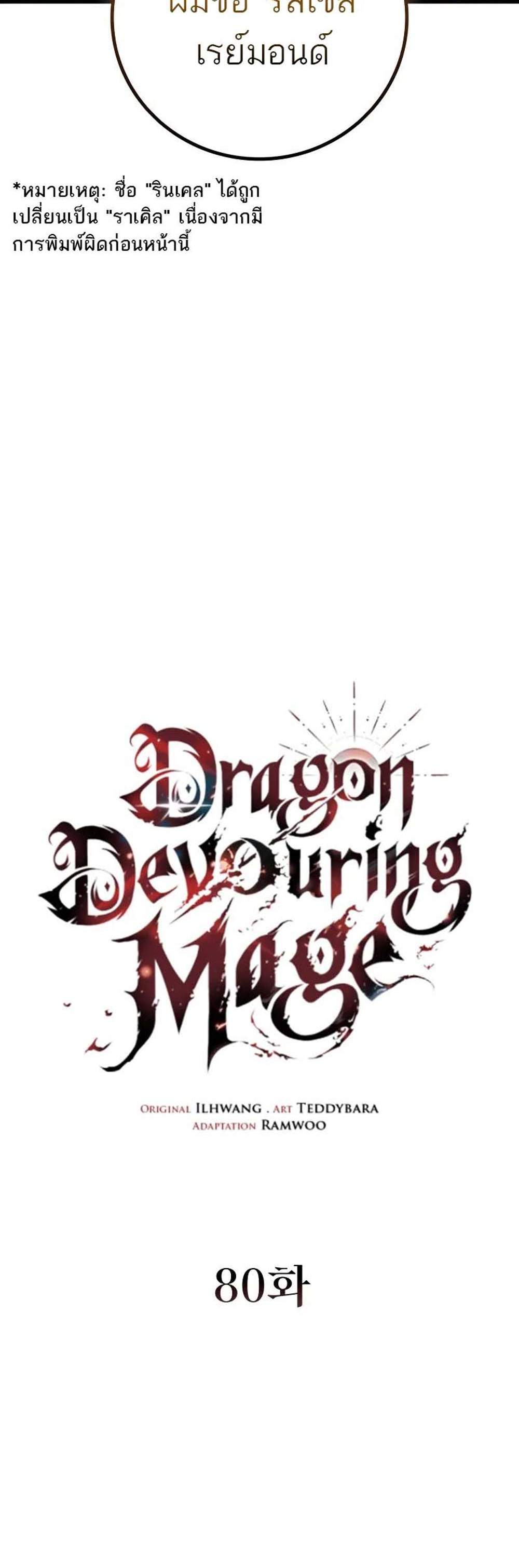 Dragon-Devouring Mag แปลไทย