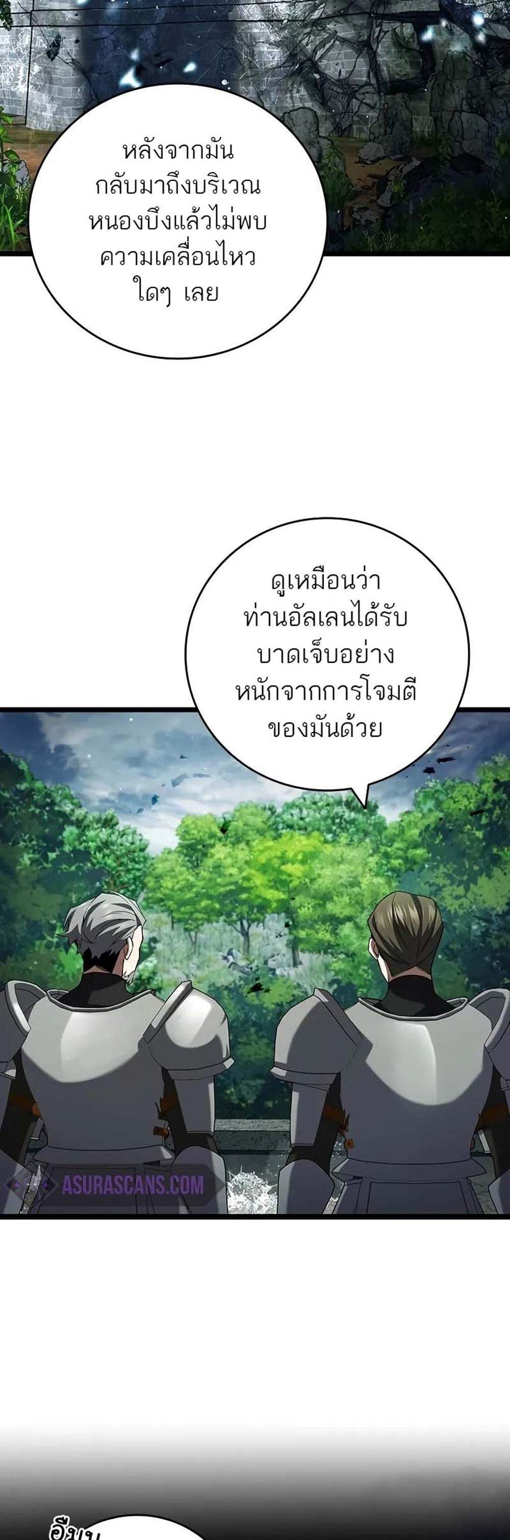 Dragon-Devouring Mag แปลไทย