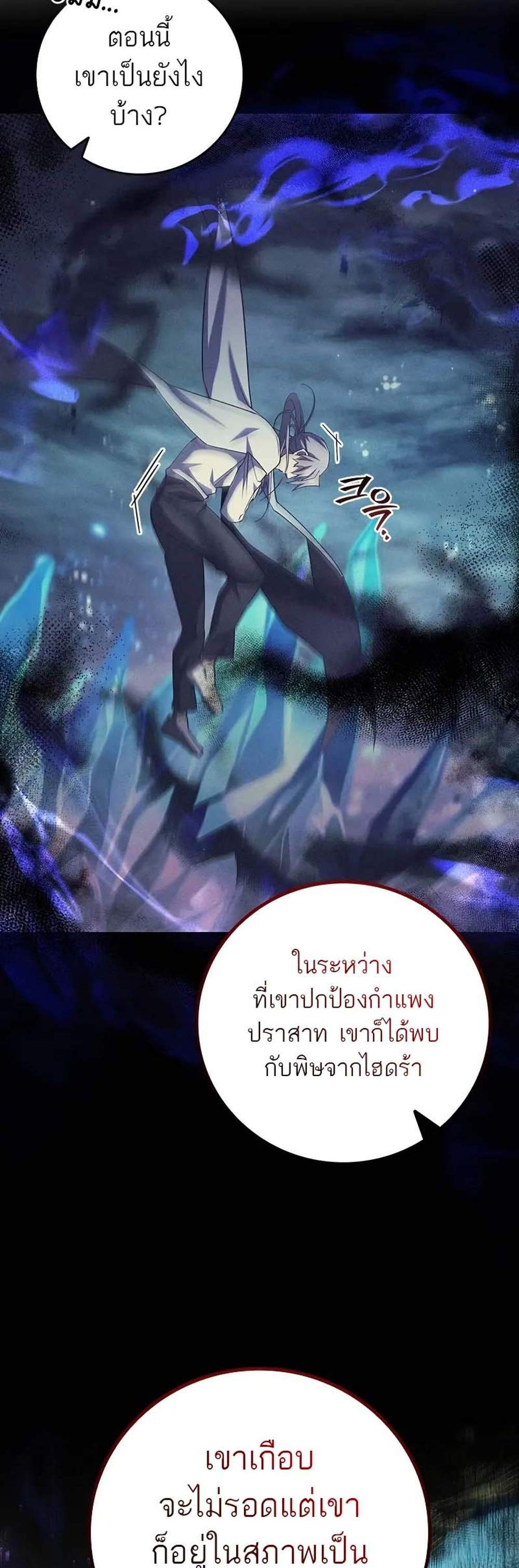 Dragon-Devouring Mag แปลไทย