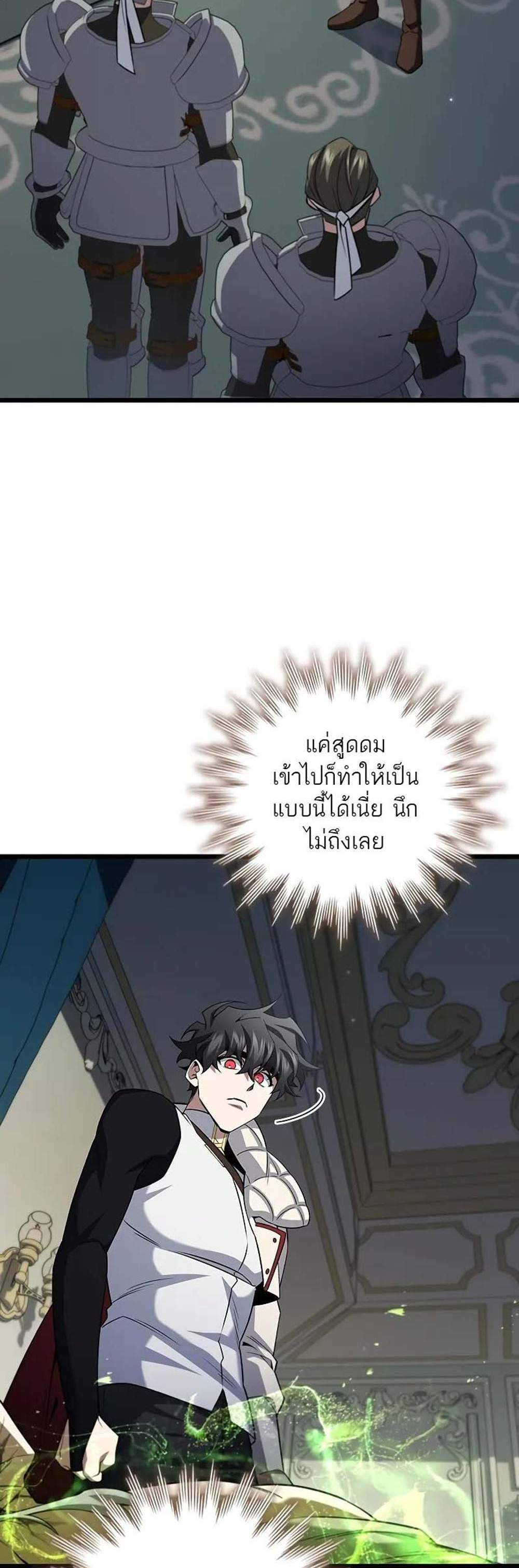 Dragon-Devouring Mag แปลไทย