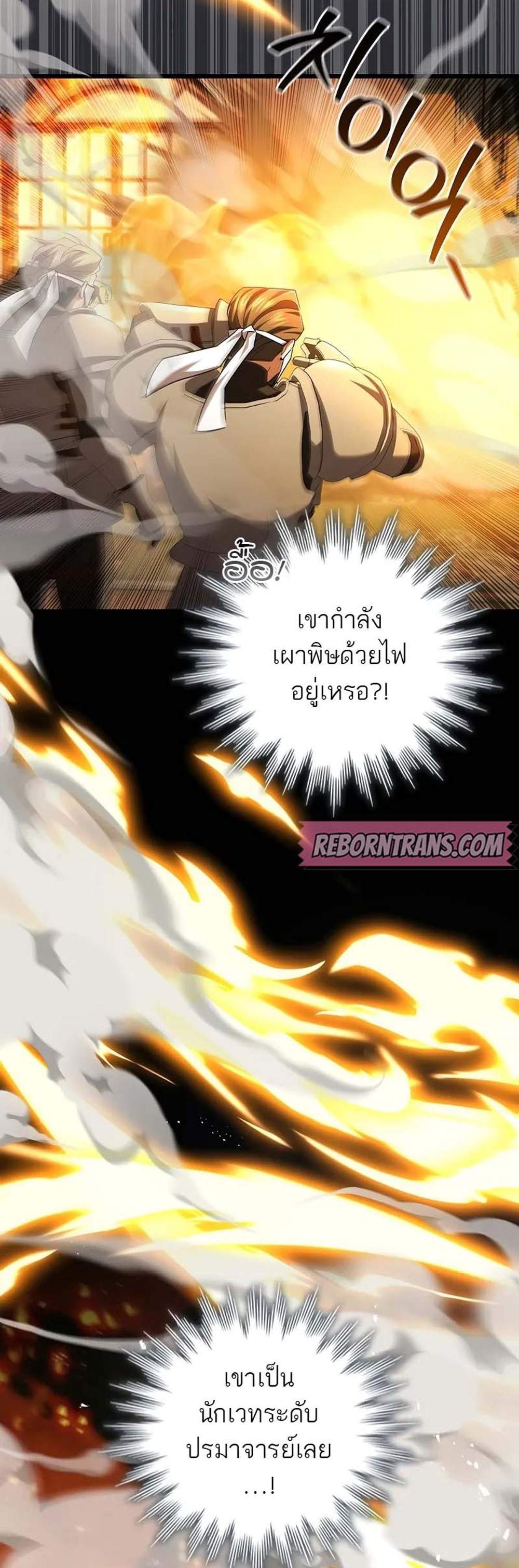 Dragon-Devouring Mag แปลไทย