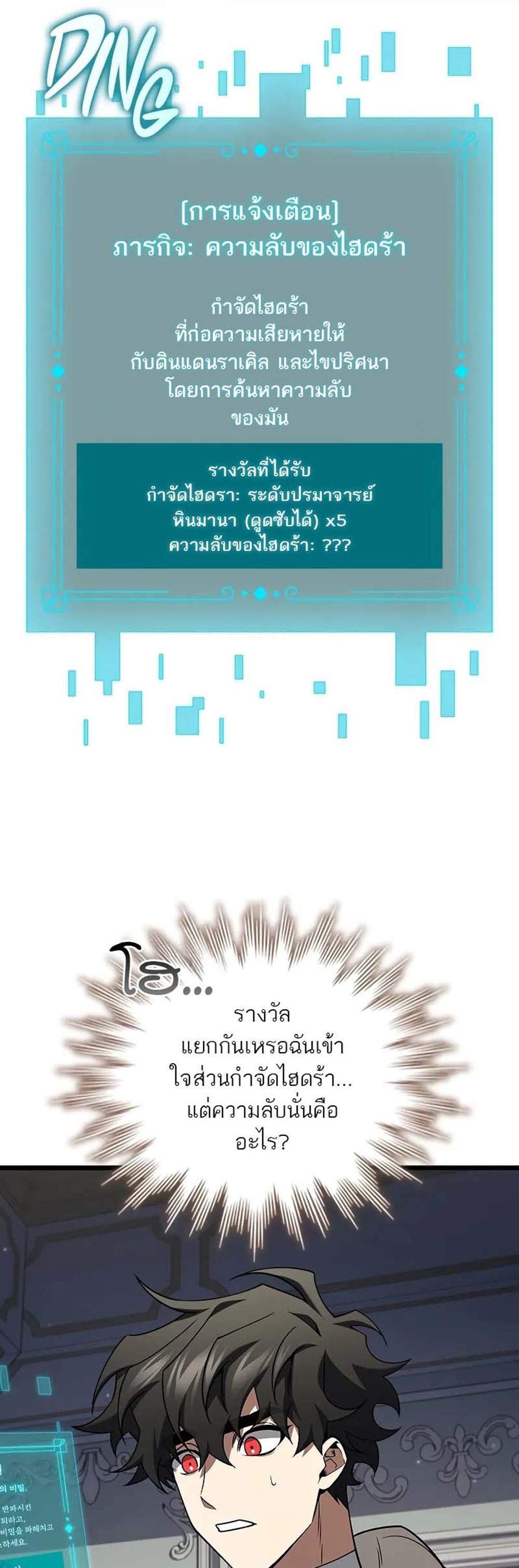 Dragon-Devouring Mag แปลไทย