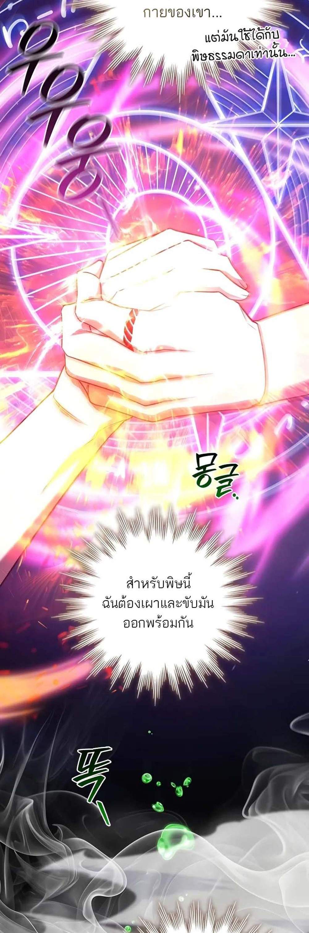 Dragon-Devouring Mag แปลไทย