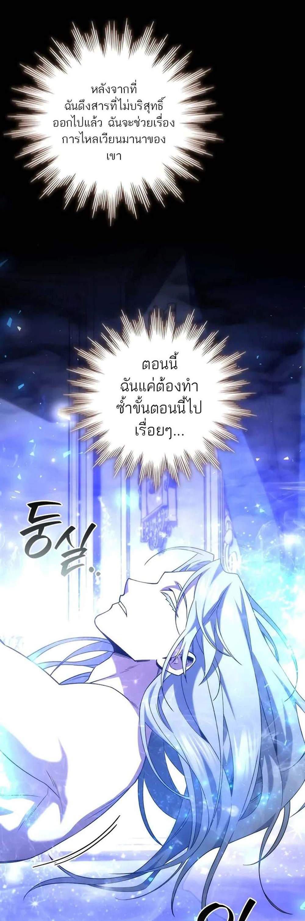 Dragon-Devouring Mag แปลไทย