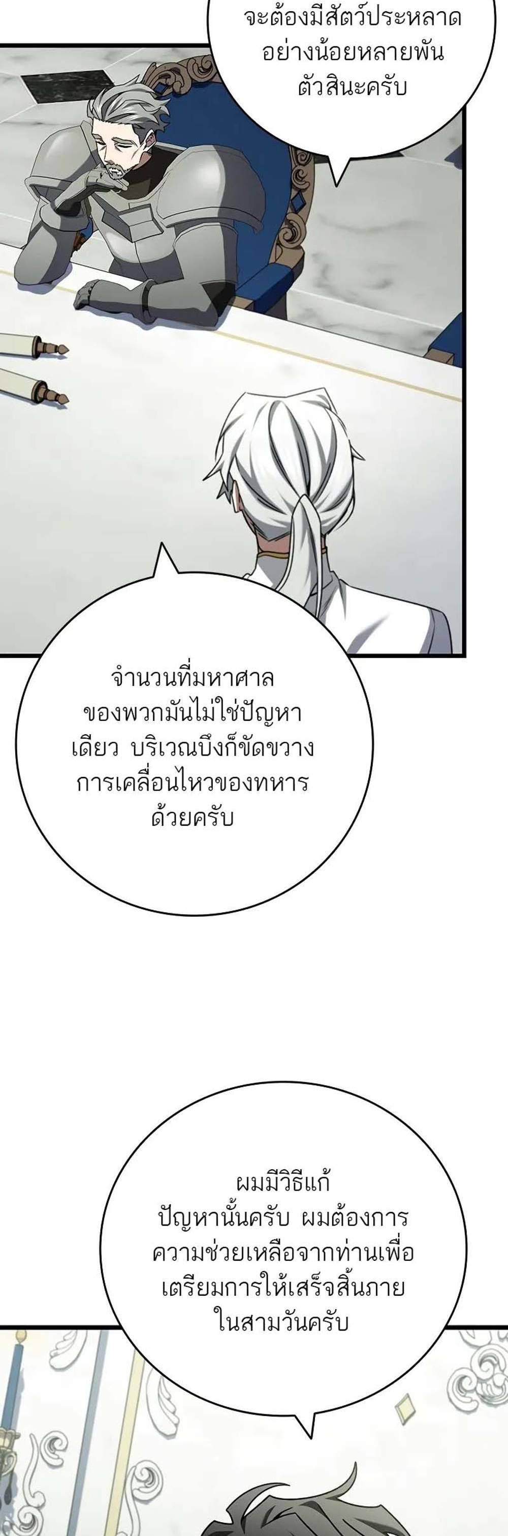 Dragon-Devouring Mag แปลไทย