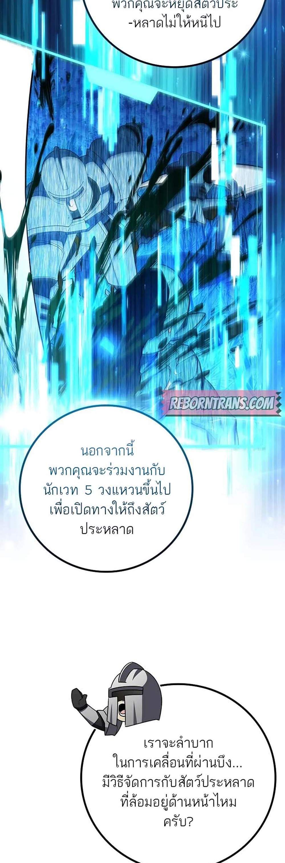 Dragon-Devouring Mag แปลไทย