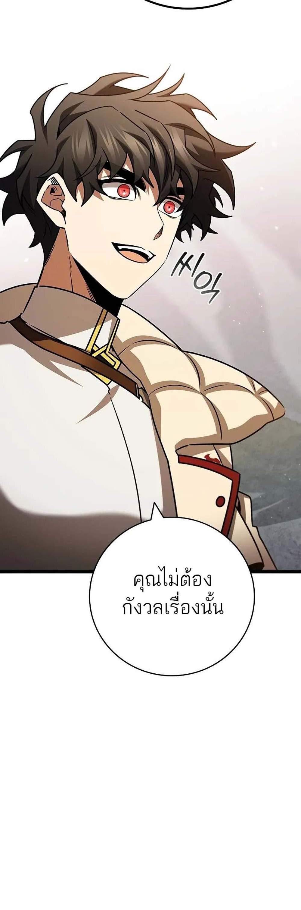 Dragon-Devouring Mag แปลไทย