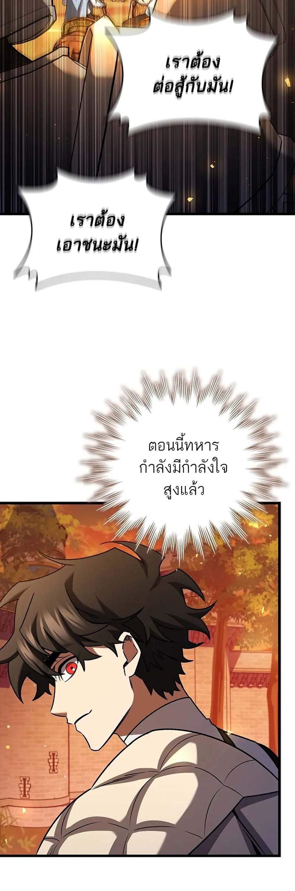 Dragon-Devouring Mag แปลไทย