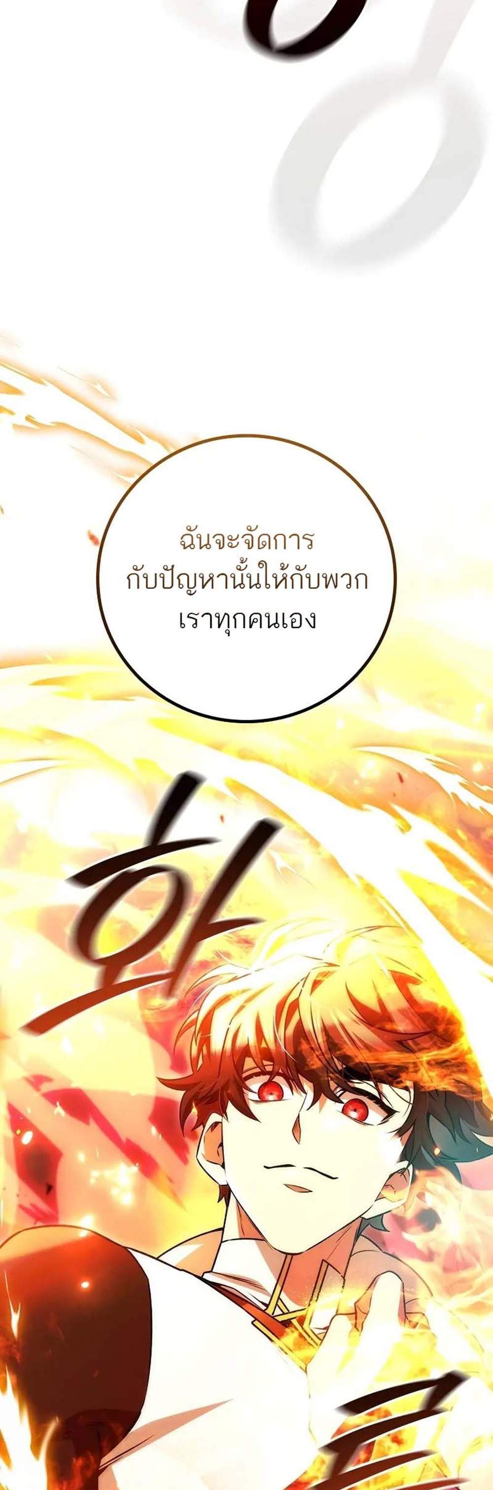 Dragon-Devouring Mag แปลไทย