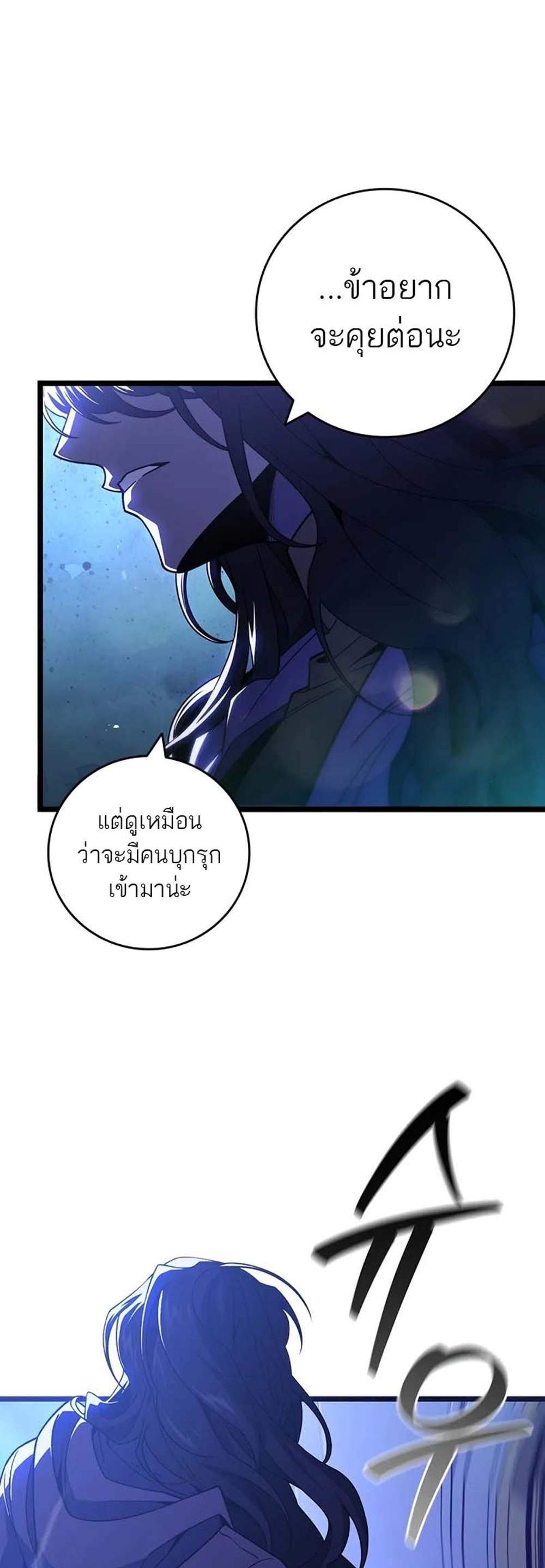 Dragon-Devouring Mag แปลไทย