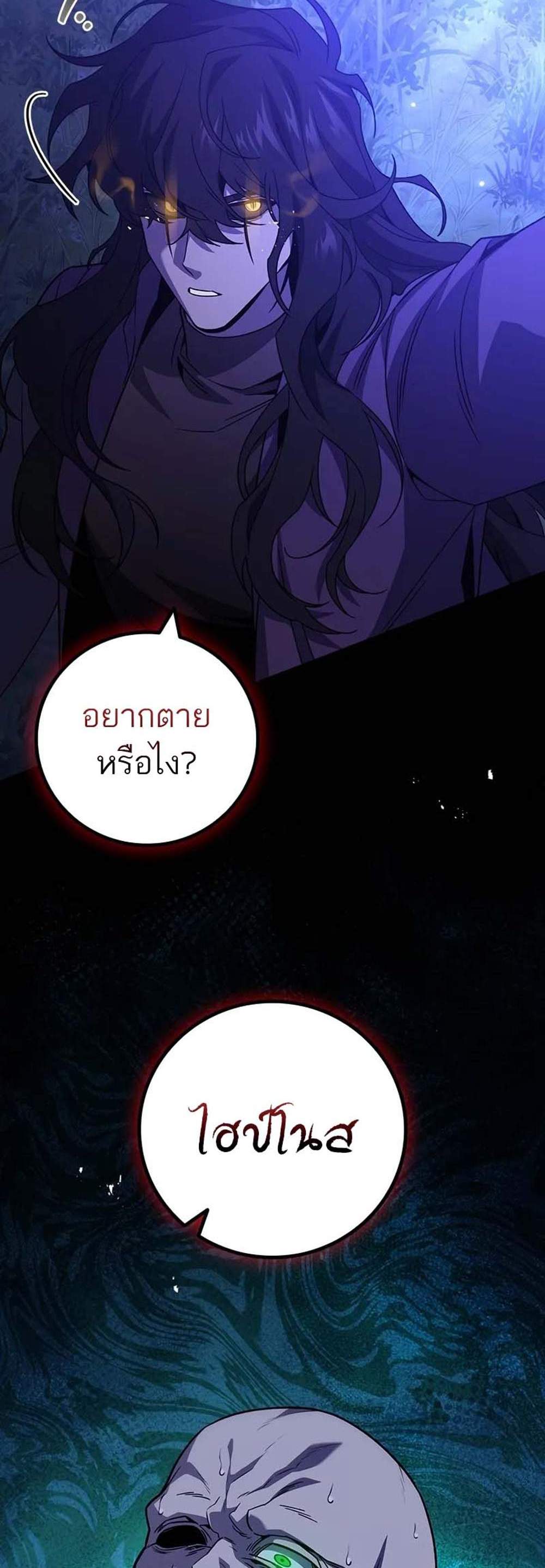 Dragon-Devouring Mag แปลไทย