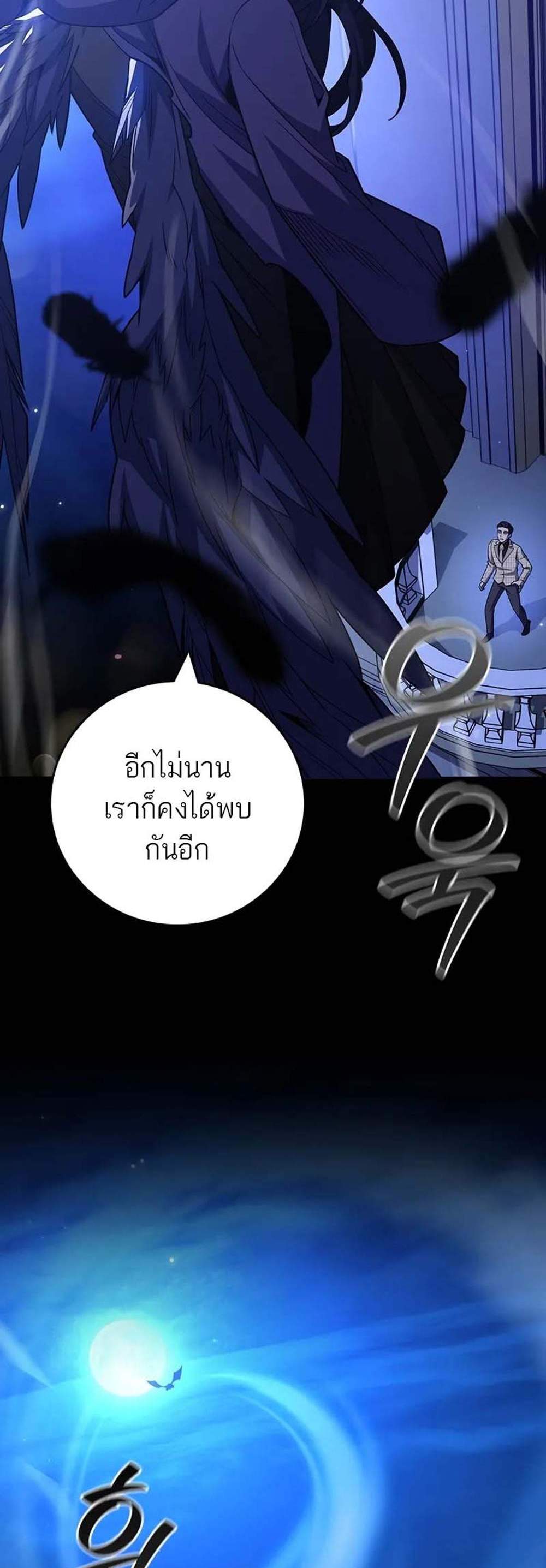 Dragon-Devouring Mag แปลไทย