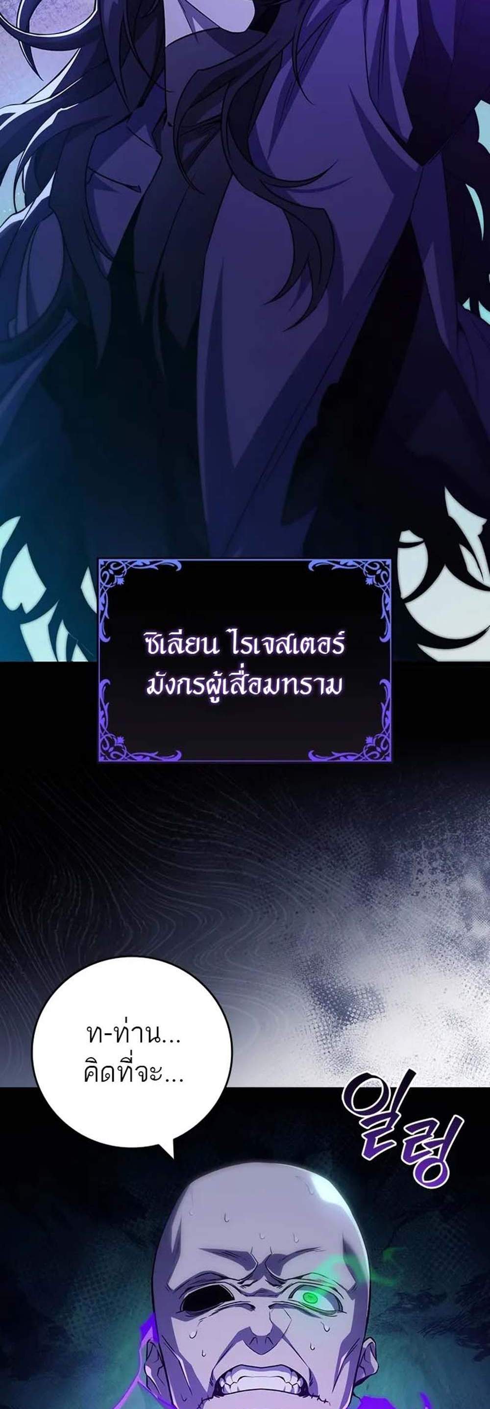 Dragon-Devouring Mag แปลไทย