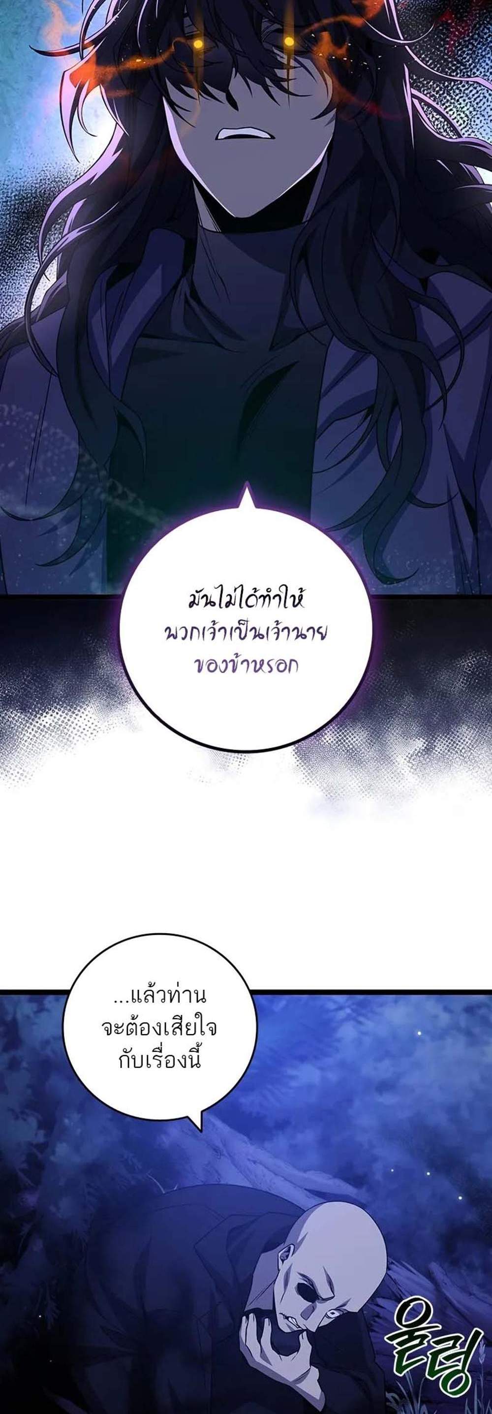 Dragon-Devouring Mag แปลไทย