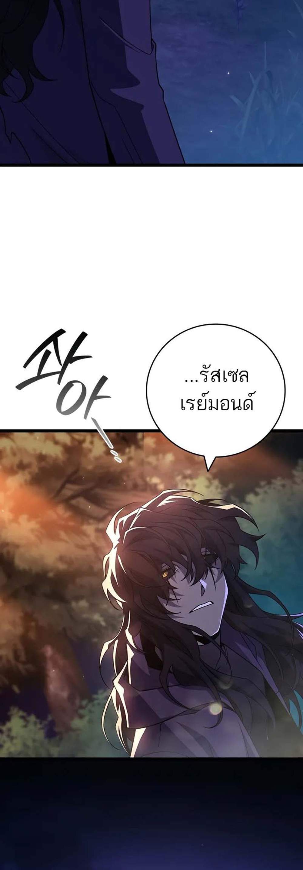 Dragon-Devouring Mag แปลไทย