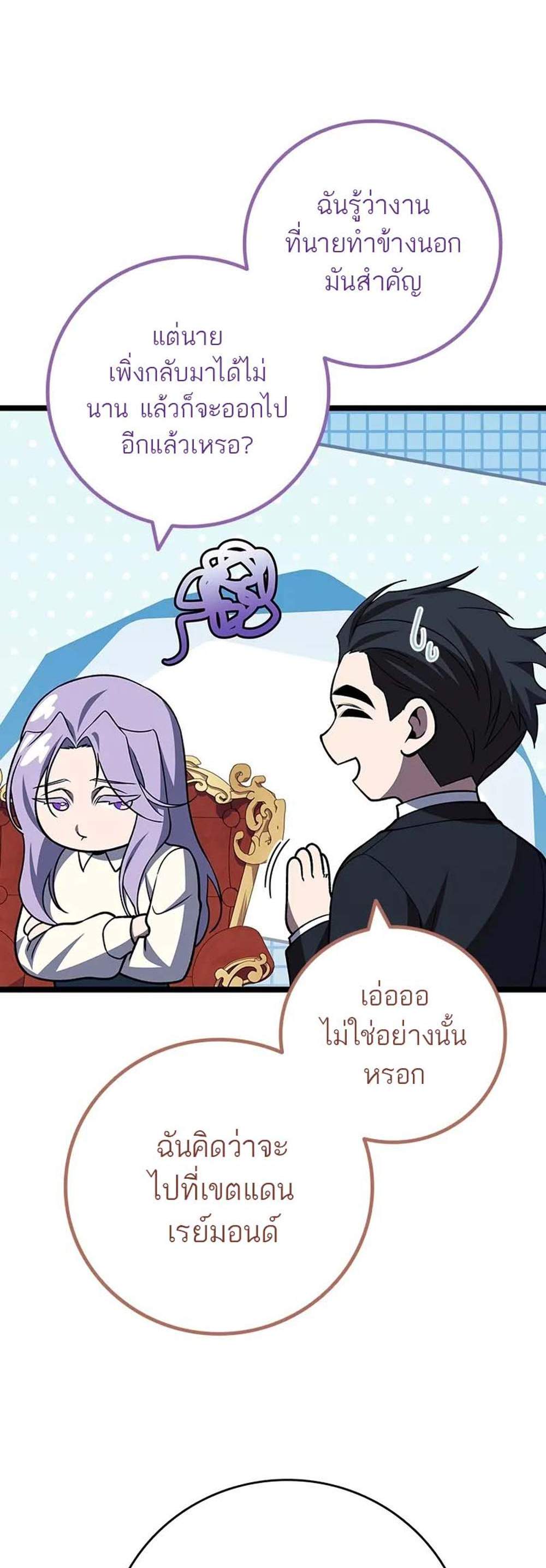 Dragon-Devouring Mag แปลไทย