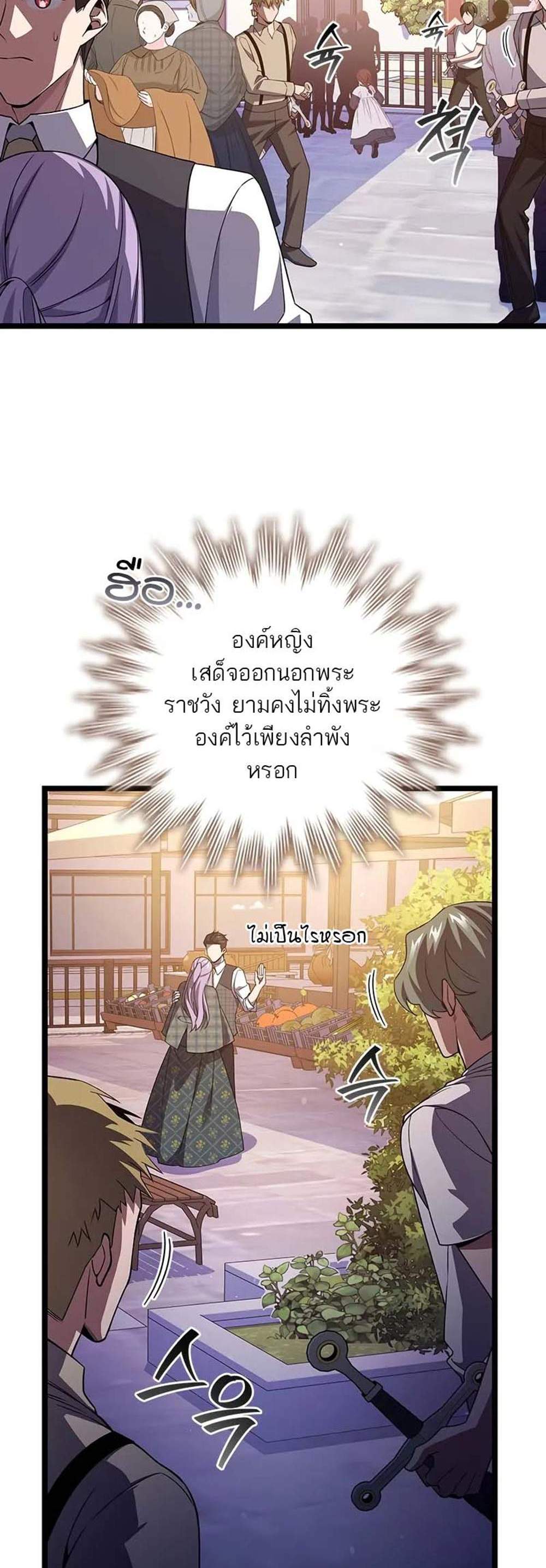 Dragon-Devouring Mag แปลไทย