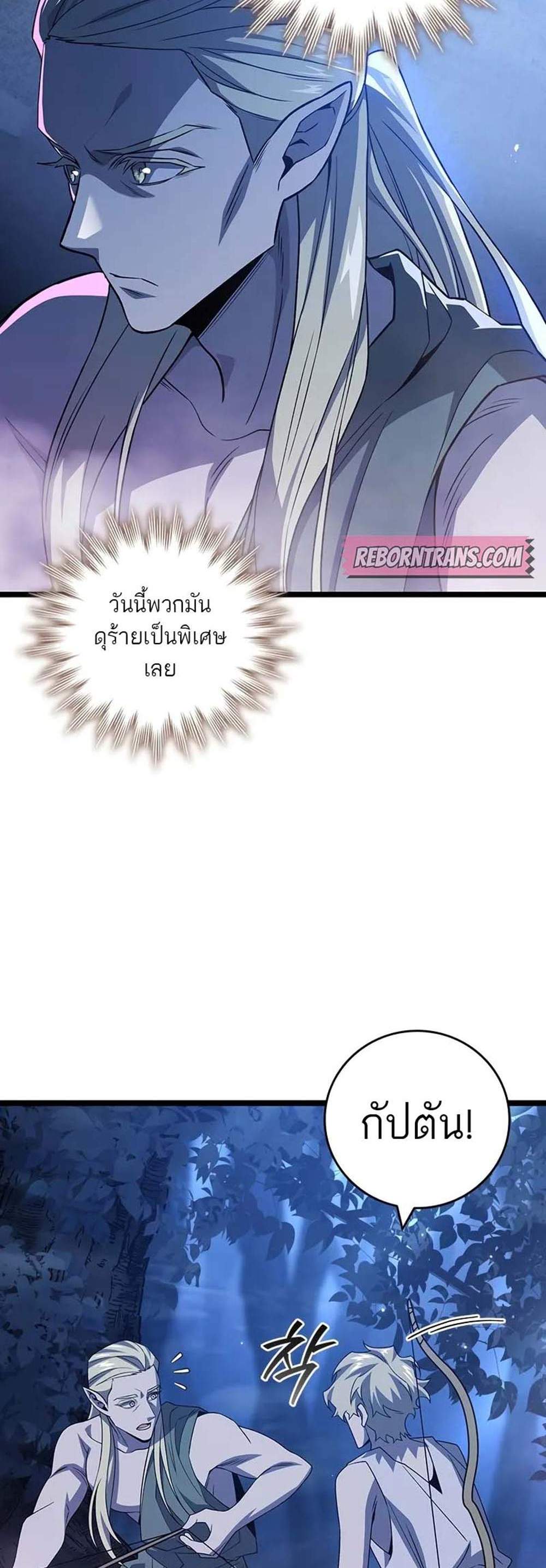 Dragon-Devouring Mag แปลไทย