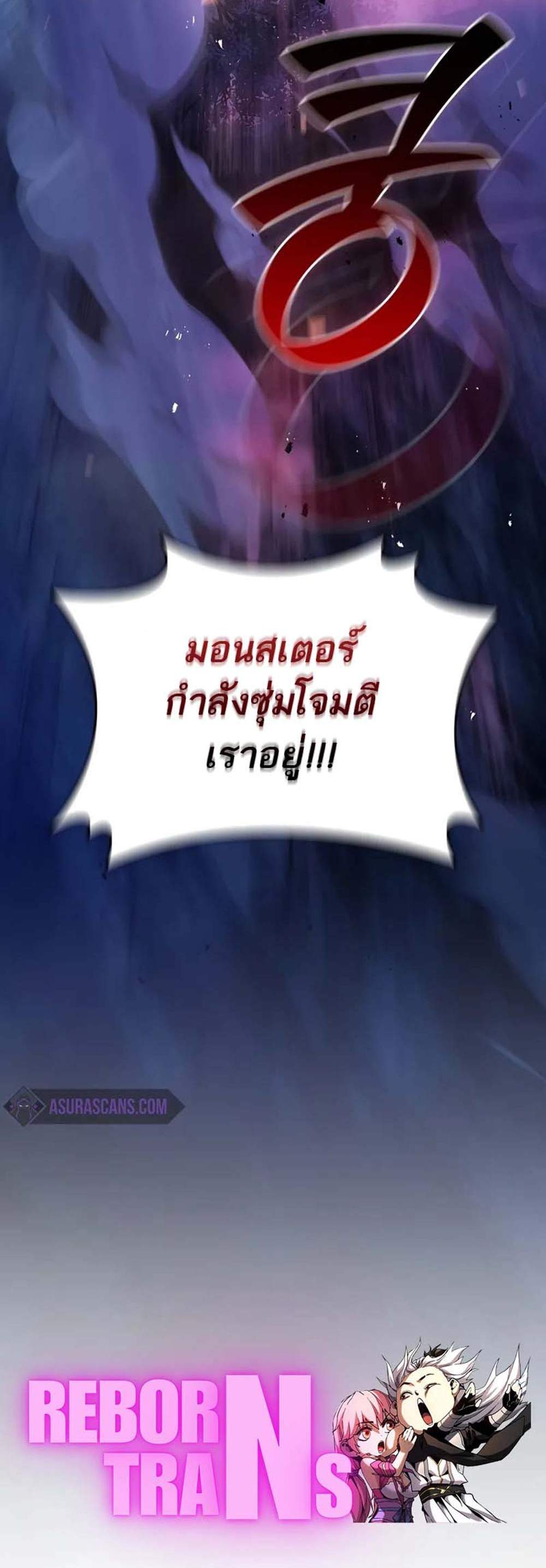 Dragon-Devouring Mag แปลไทย