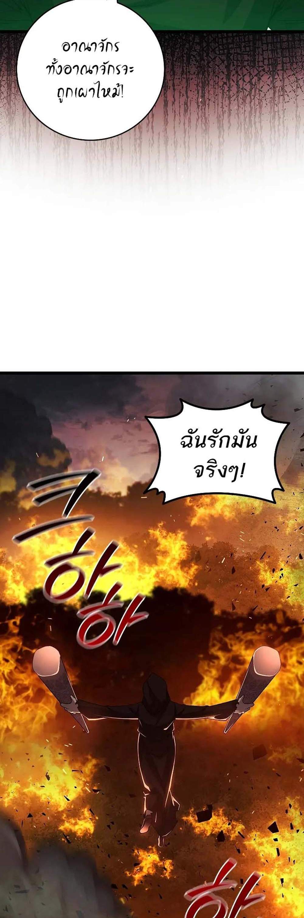 Dragon-Devouring Mag แปลไทย