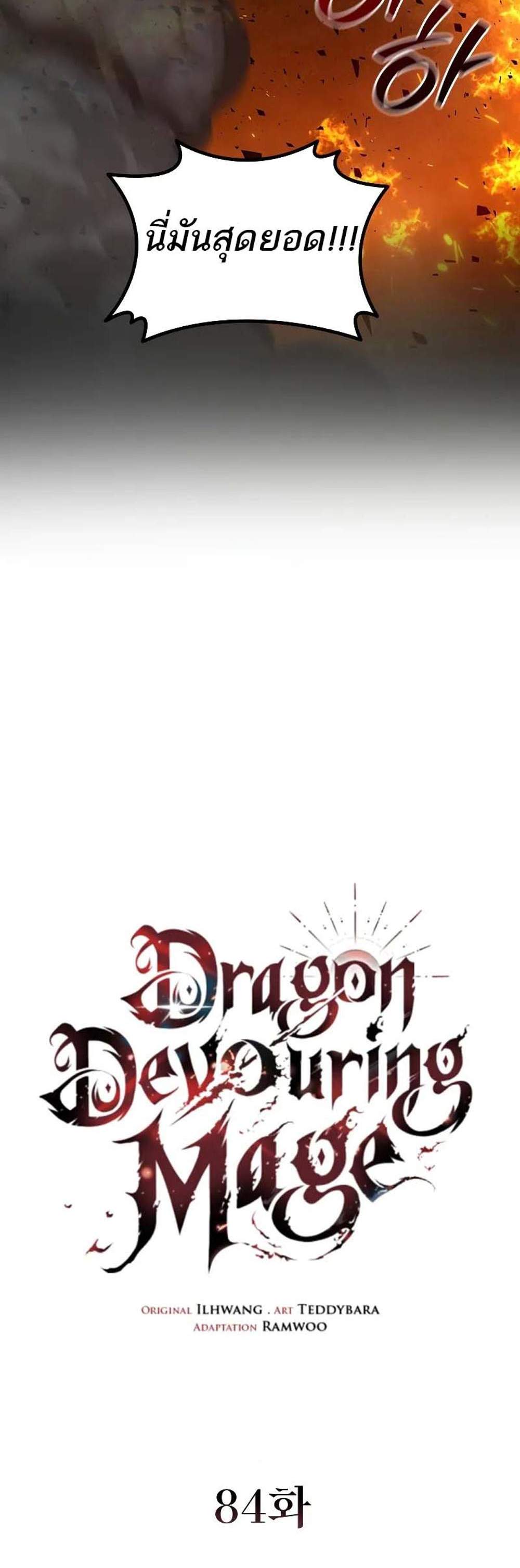 Dragon-Devouring Mag แปลไทย