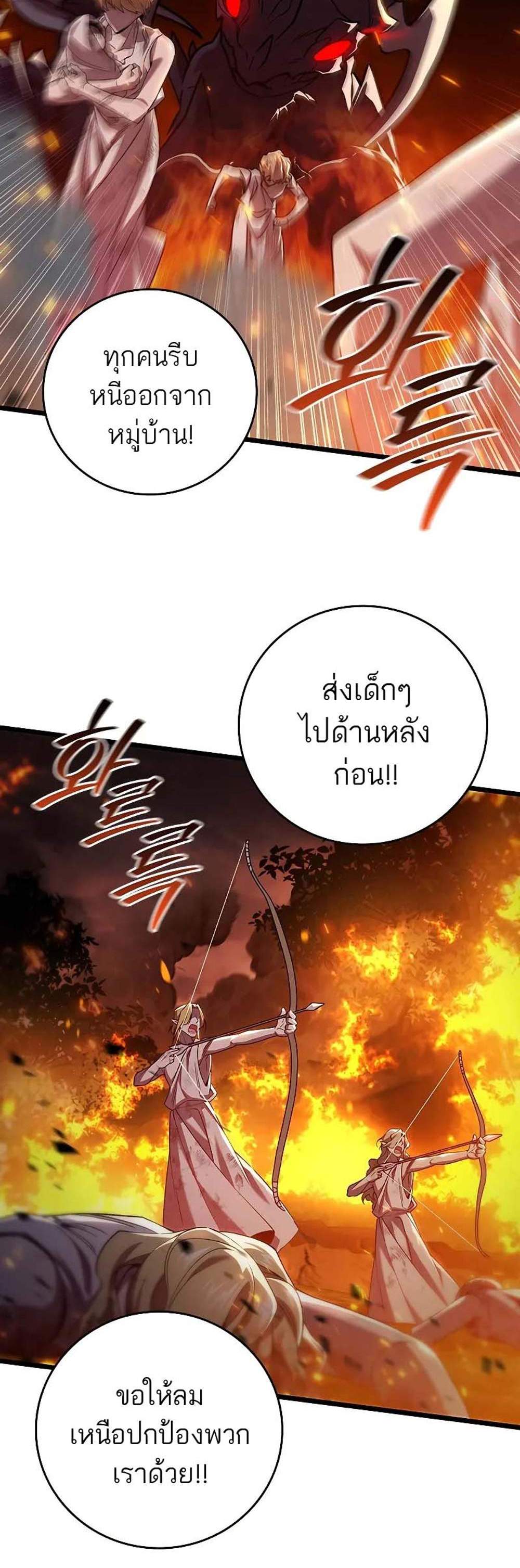 Dragon-Devouring Mag แปลไทย