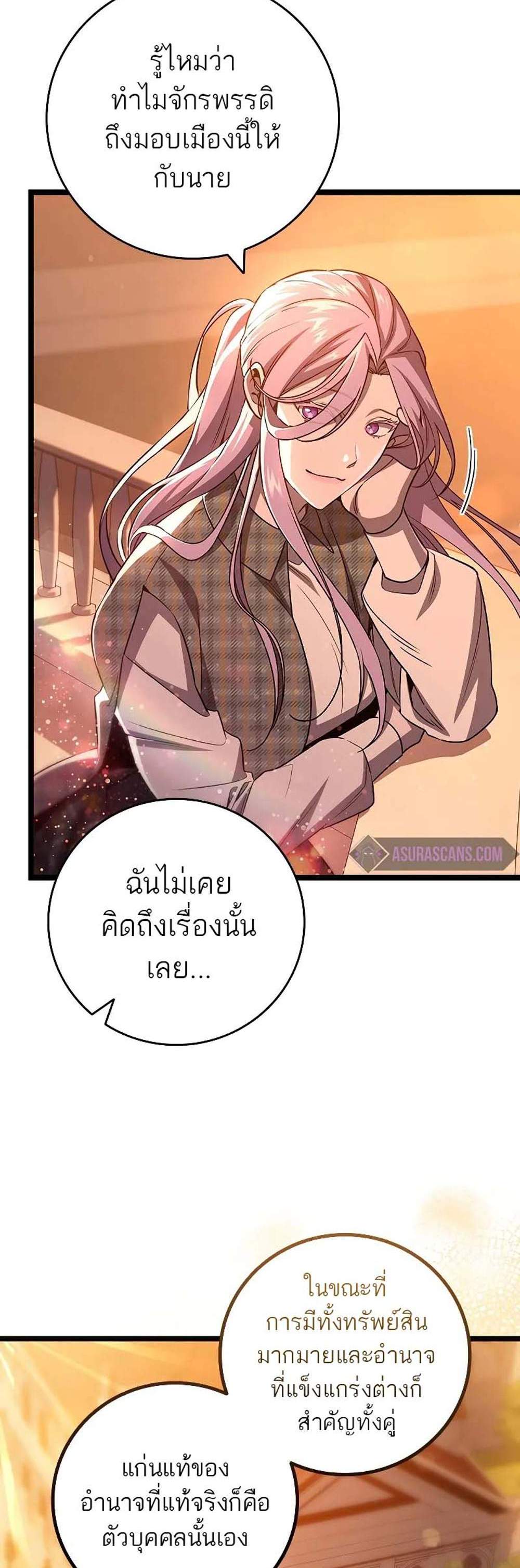 Dragon-Devouring Mag แปลไทย