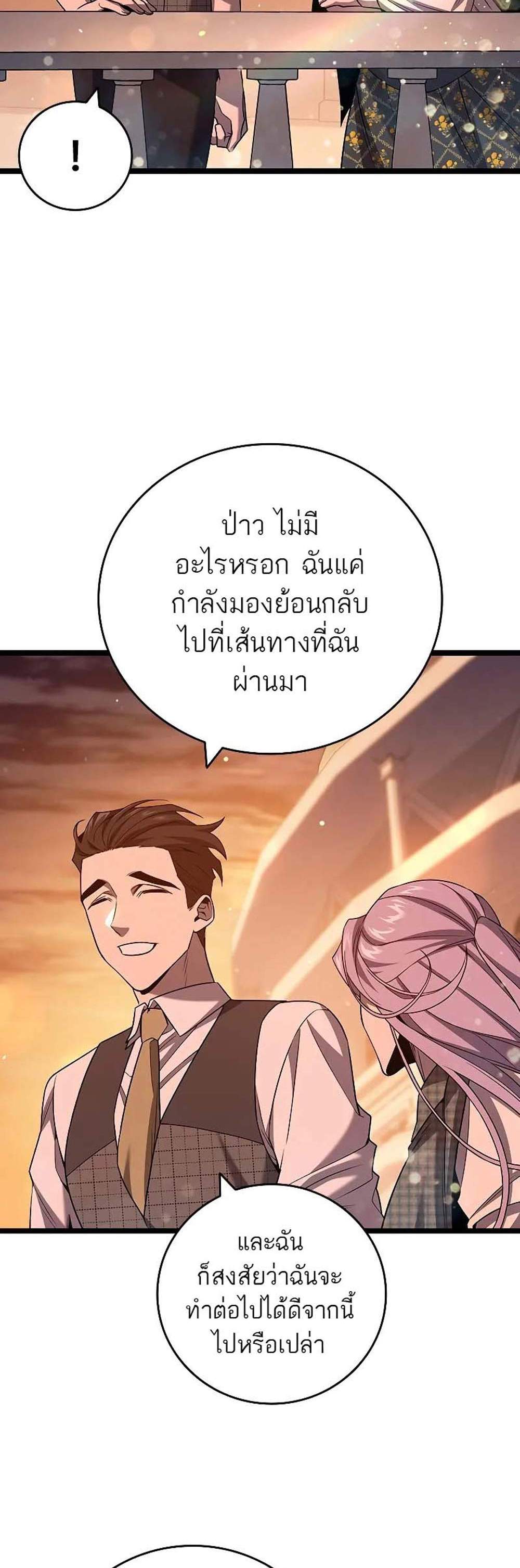 Dragon-Devouring Mag แปลไทย